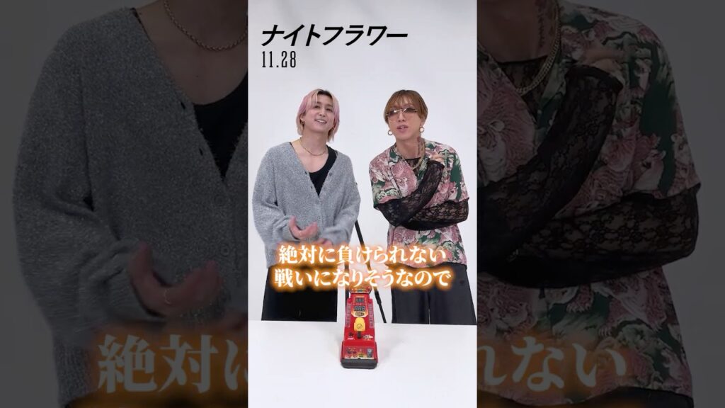 #佐久間大介 さん& #渋谷龍太 さんがボクシング対決に挑戦🥊負けた方は、ちょっとした秘密を暴露😳💬果たして勝負の行方は..⁉️映画『#ナイトフラワー』#SnowMan #SUPERBEAVER #佐久間大介 さん& #渋谷龍太 さんがボクシング対決に挑戦🥊負けた方は、ちょっとした秘密を暴露😳💬果たして勝負の行方は..⁉️映画『#ナイトフラワー』#SnowMan #SUPERBEAVER