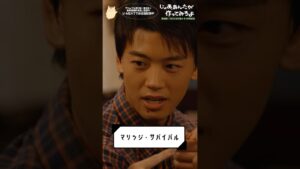 『じゃあ、あんたが作ってみろよ』マリッジ・サバイバル #竹内涼真 #中条あやみ #菊池亜希子 #じゃあつく #あんたが 『じゃあ、あんたが作ってみろよ』マリッジ・サバイバル #竹内涼真 #中条あやみ #菊池亜希子 #じゃあつく #あんたが