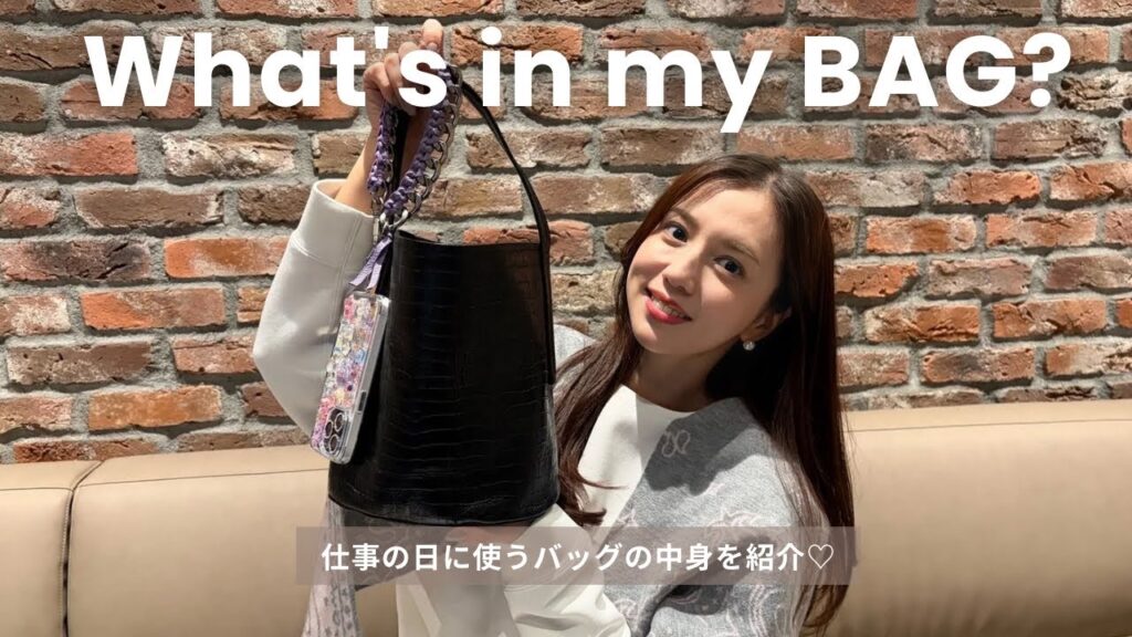 【カバンの中身】仕事の日に使うお気に入りバックの中身紹介👜🤍