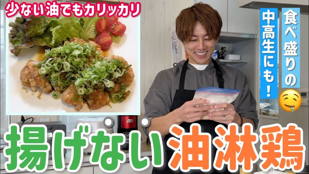 【太陽飯】ザックザクの焼き油淋鶏！これ激ウマ〜！是非作ってみて！