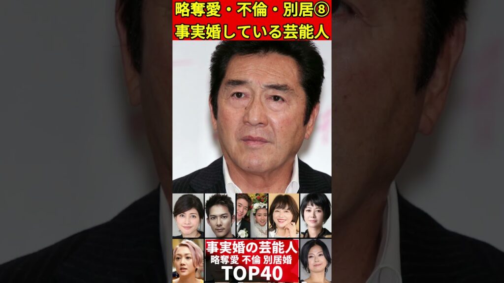 事実婚をしている芸能人⑧TOP40!#略奪愛 #不倫 #選択式夫婦別姓 #未婚 #結婚感 #夫婦 #別居婚 #芸能人 #芸能ニュース #ゴシップ #文春 #週刊誌 #ワイドショー #芸能界 #俳優 事実婚をしている芸能人⑧TOP40!#略奪愛 #不倫 #選択式夫婦別姓 #未婚 #結婚感 #夫婦 #別居婚 #芸能人 #芸能ニュース #ゴシップ #文春 #週刊誌 #ワイドショー #芸能界 #俳優
