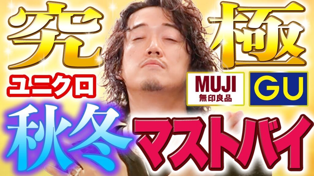 これ買っておけば今年は安泰!秋冬総括ファストファッションマストバイ10 これ買っておけば今年は安泰!秋冬総括ファストファッションマストバイ10