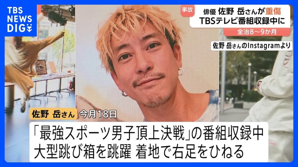 【俳優・佐野岳さん】TBSの番組収録中に右ひざのじん帯断裂 モンスターボックス17段を成功直後に着地で痛める 全治8か月から9か月の重傷|TBS NEWS DIG 【俳優・佐野岳さん】TBSの番組収録中に右ひざのじん帯断裂 モンスターボックス17段を成功直後に着地で痛める 全治8か月から9か月の重傷|TBS NEWS DIG