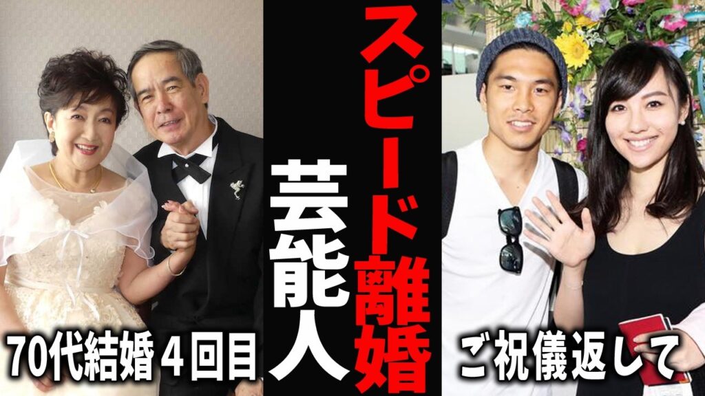 【ガルちゃん芸能】実はスピード離婚だった芸能人とその理由教えてｗ【有益2ch】