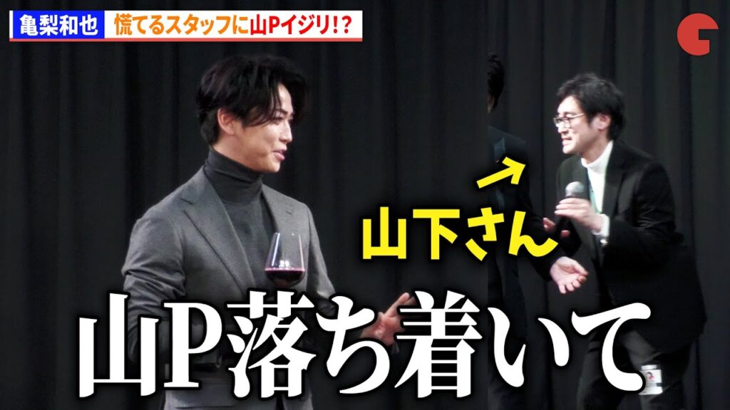 亀梨和也、 慌てるスタッフに山Pイジリ！？　「神の雫」アニメ制作発表会