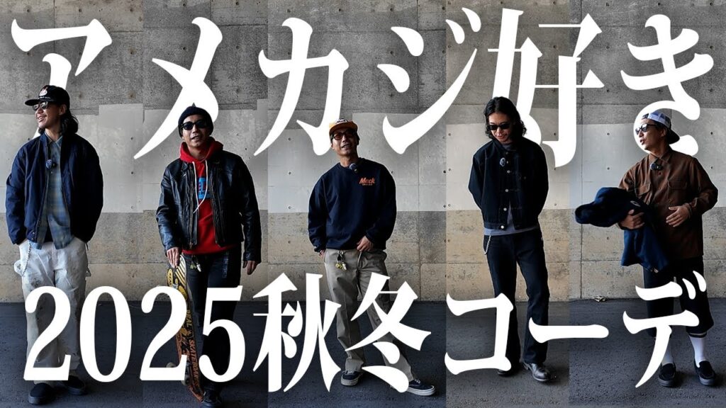 【秋冬コーデ】アラサーの2025秋冬コーデはこんな感じです【古着/ヴィンテージ/古着ミックス】
