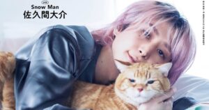 Snow Man佐久間大介は猫がいれば幸せ - 音楽ナタリー
