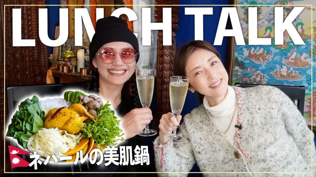 【美肌鍋】仲良し友人とランチしながら話題の大河ドラマ『べらぼう』のお話。