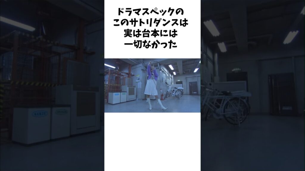 ㊗️17万再生 ドラマスペックの印象的なシーン振り返り #芸能人 #ドラマ #shorts #戸田恵梨香 #有村架純 #spec