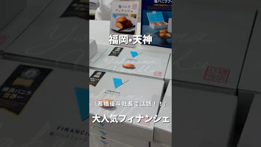 【福岡•博多】髙橋優斗社長のお店が福岡に期間限定オープン😋#福岡#福岡グルメ#fukuoka#fukuokafood#fukuokagourmet