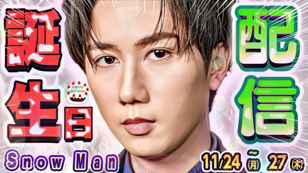 ㊗️🎊💚阿部💚🎂誕生日インライ🎂🖤目黒🖤特番&クランクアップ⁉️🎊⛄スノ予定 ~11/27(木)⛄💓エイトジャム ㊗️🎊💚阿部💚🎂誕生日インライ🎂🖤目黒🖤特番&クランクアップ⁉️🎊⛄スノ予定 ~11/27(木)⛄💓エイトジャム