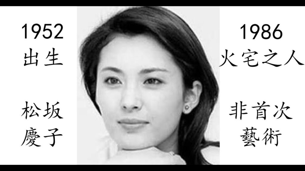 【藝術電影解析】松坂慶子 1986 火宅之人 火宅の人 - MAGMOE