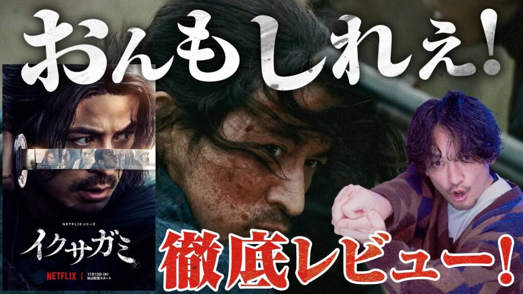 岡田准一化け物説『イクサガミ』徹底レビュー!【おまけの夜】 岡田准一化け物説『イクサガミ』徹底レビュー!【おまけの夜】