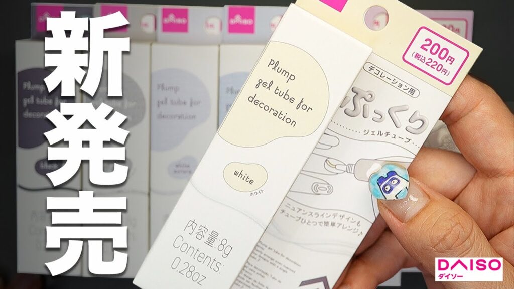 ダイソー気になってた噂のジェルをやっと発見したが、まさかの過去一だった【マイニーネイル】