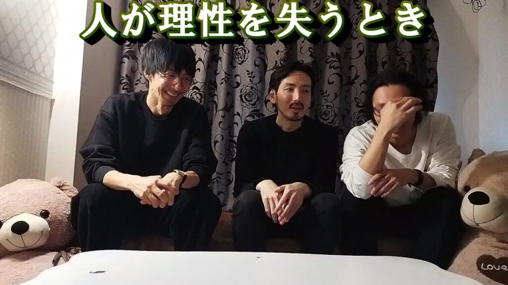 大人のお笑いトーク『人が理性を失うとき』