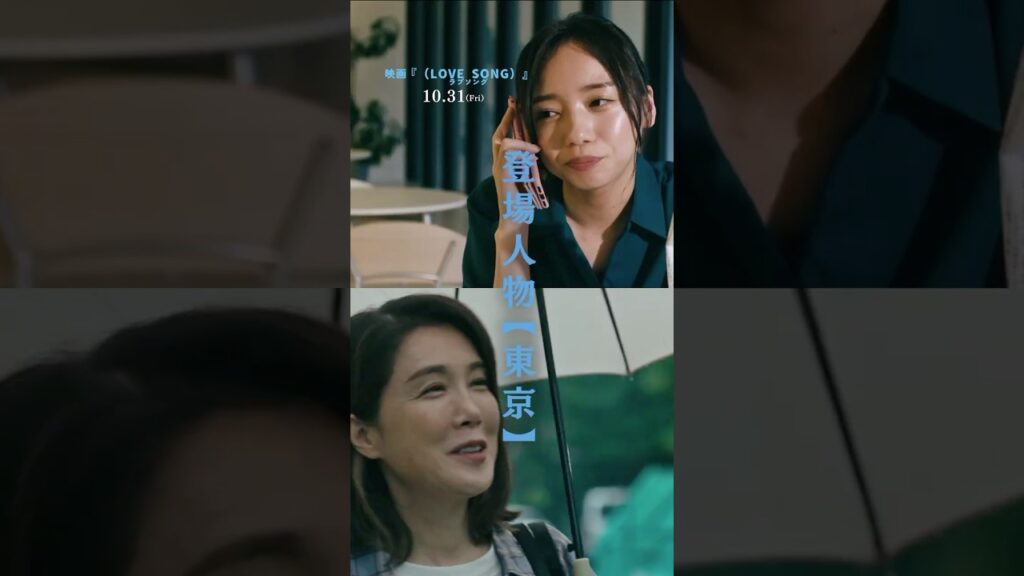 映画『（LOVE SONG）』 ラブソング／キャラクター紹介・ヒカリ＆廣木泰子｜絶賛上映中🌻 #shorts