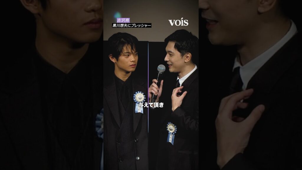 吉沢亮、黒川想矢に刺激　『国宝』２人の喜久雄