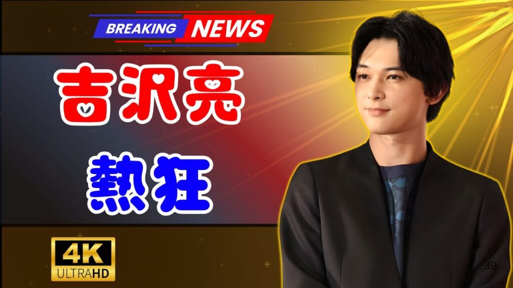 映画『国宝』ついにNY上陸！吉沢亮＆李相日監督が熱狂の舞台挨拶#吉沢亮 #国宝映画 #NYイベント