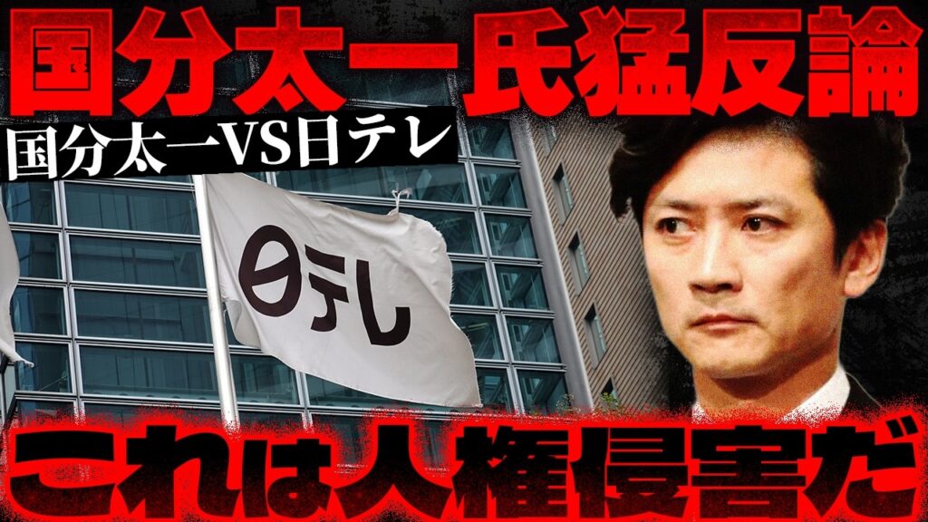 【国分太一さんが反論】フジテレビ問題の再来？…人権救済の申立で日テレと泥沼裁判の可能性【かなえ先生の切り抜き】元配信2025/10/23