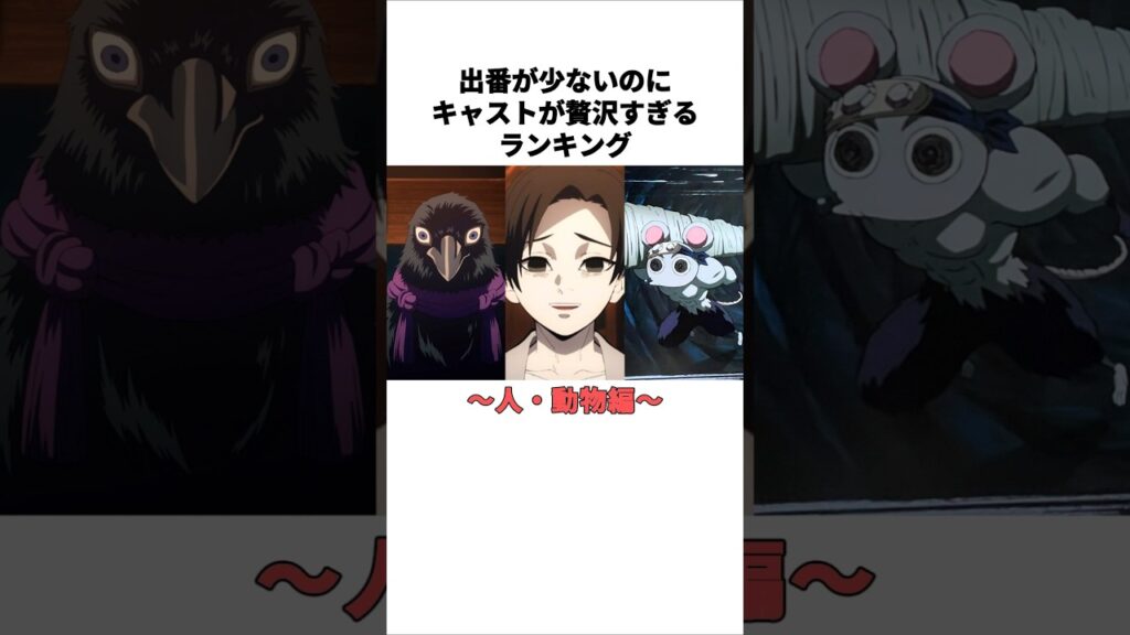 キャストが贅沢すぎるランキング～人・動物編～　#悠木碧 #木村昴 #速水奨 #中尾隆聖 #江口拓也 #声優