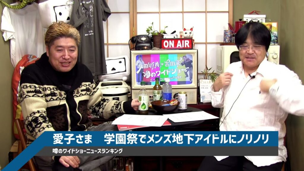 久田将義と吉田豪の噂のワイドショー【2025年11月号】