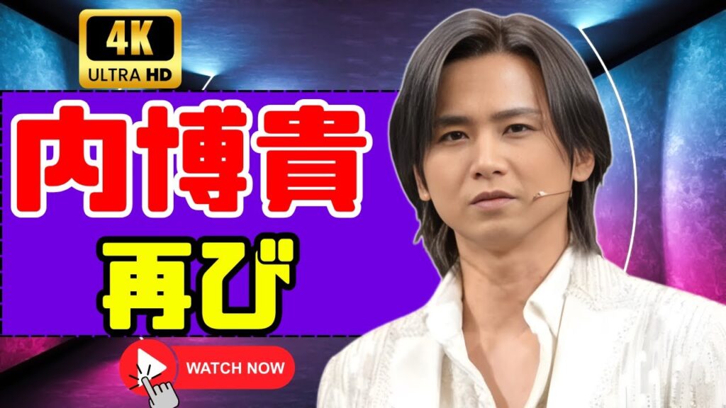 約12年ぶりの連ドラ復帰✨内博貴『ESCAPE』で魅せた圧巻の演技力にファン感動！ネット騒然の真相とは？｜#内博貴 #ESCAPEドラマ #JapanPopNews
