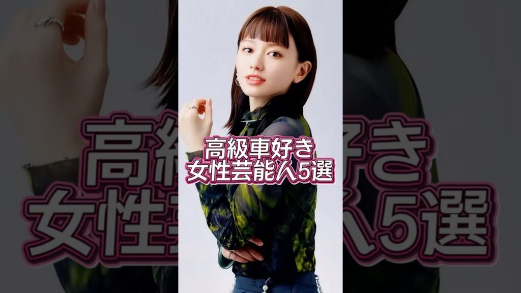 高級車好き女性芸能人5選 #芸能人#芸能界#芸人#ニュース