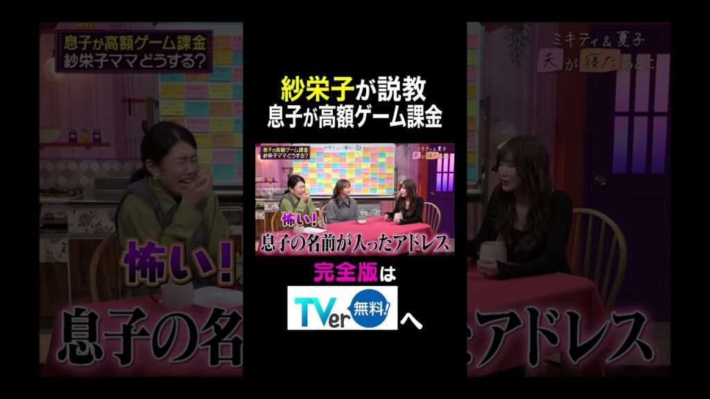 【夫が寝たあとに】 紗栄子が説教 息子が高額ゲーム課金 #夫が寝たあとに #藤本美貴 #横澤夏子 #紗栄子 #ママ#子育て #子ども #育児 #夫 #夫婦 【夫が寝たあとに】 紗栄子が説教 息子が高額ゲーム課金 #夫が寝たあとに #藤本美貴 #横澤夏子 #紗栄子 #ママ#子育て #子ども #育児 #夫 #夫婦