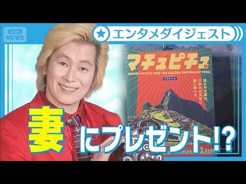 カズレーザー、美術展に行く“俺カッコイイ”は重要　妻・二階堂ふみにプレゼントも!?【「CREVIA マチュピチュ展」オープニングセレモニー】(2025年11月19日)