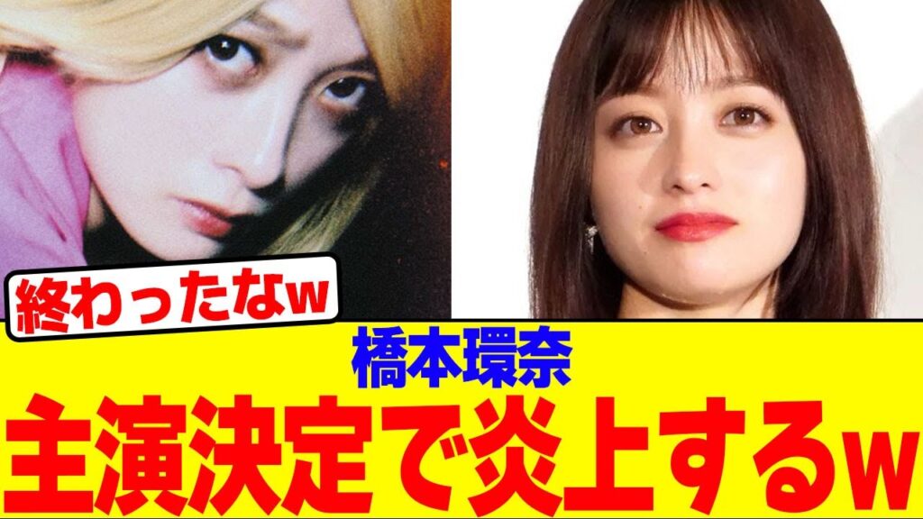 橋本環奈が主演決定で炎上するwwwwwwwwwwwwwwwwwwwwwwwwwwwwwwwwwwwwwwwwwwwwwwwwwwwwwww【2chまとめ】【2chスレ】【5chスレ】 橋本環奈が主演決定で炎上するwwwwwwwwwwwwwwwwwwwwwwwwwwwwwwwwwwwwwwwwwwwwwwwwwwwwwww【2chまとめ】【2chスレ】【5chスレ】