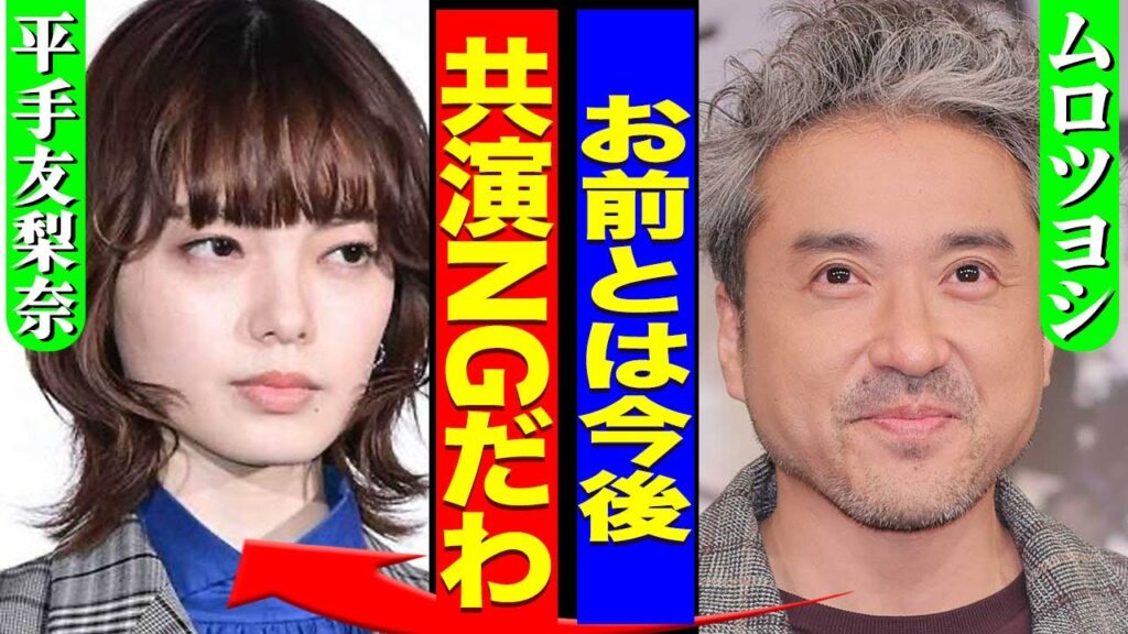ムロツヨシが平手友梨奈を業界から追放した真相..."うちの弁護士は手がかかる"のキャストが急遽変更になった裏側に驚きを隠せない..！『共演NGな』ワガママすぎる女優が事務所が極秘解雇で言葉を失う…！