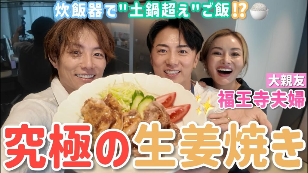 【太陽の兄弟飯】大親友と話しながら絶品飯を教わったよ！炊飯器の米の炊き方が美味すぎた！