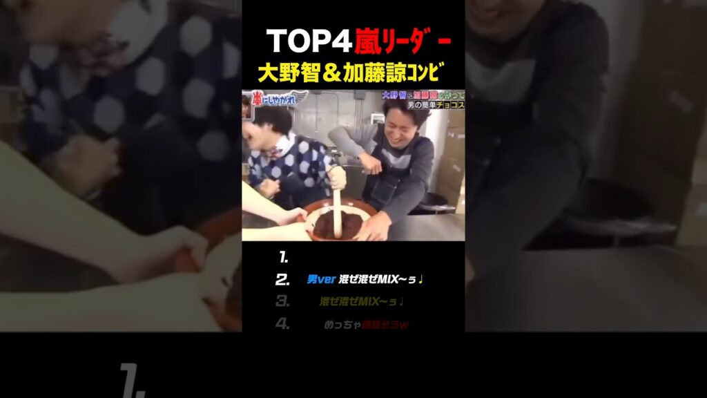 【嵐】大野智×加藤諒コンビまとめ#嵐 #大野智 #shorts