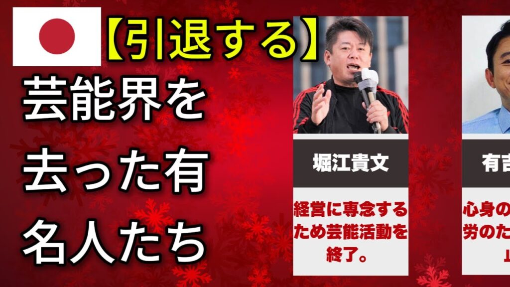 突然の引退で芸能界から姿を消した有名人たち（堀江貴文・安室奈美恵・小室哲哉）
