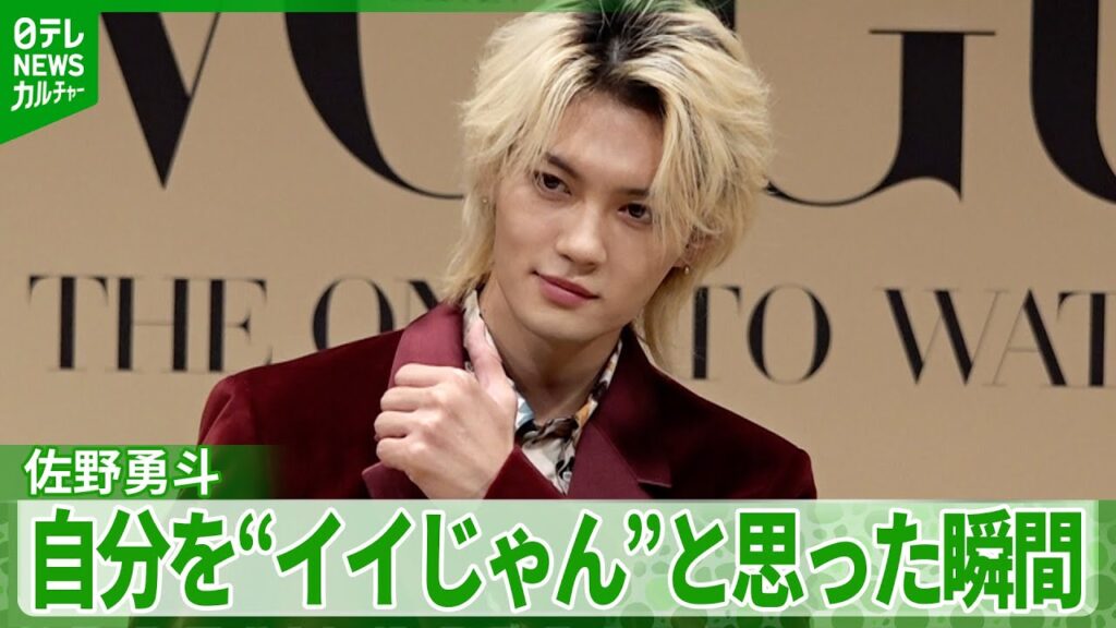 【佐野勇斗】いつものルーティーンから外れて「イイじゃん」となった出来事