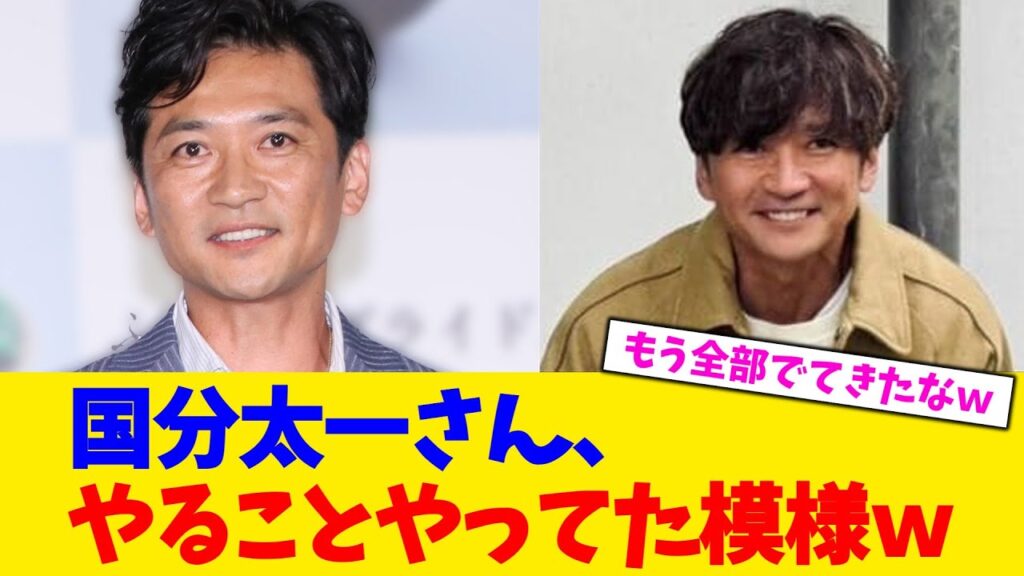国分太一さん、やることやってた模様ｗ【2chまとめ】【2chスレ】【5chスレ】