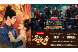 <放送決定>シュー・カイ✕ティエン・シーウェイ「子夜帰(しやき)」2月より日本初放送決定!合わせて、シュー・カイ出演バラエティ「密室大脱出~特別捜査チーム~」を1月より日本初放送スタート! | 衛星劇場 <放送決定>シュー・カイ✕ティエン・シーウェイ「子夜帰(しやき)」2月より日本初放送決定!合わせて、シュー・カイ出演バラエティ「密室大脱出~特別捜査チーム~」を1月より日本初放送スタート! | 衛星劇場