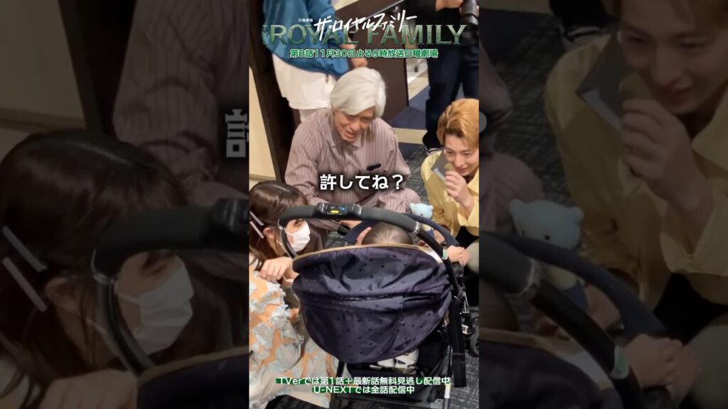『ザ・ロイヤルファミリー』メイキング🎬百合子ママと隆二郎パパの撮影合間🍼#佐藤浩市 #高杉真宙 #関水渚 #ロイヤルファミリー