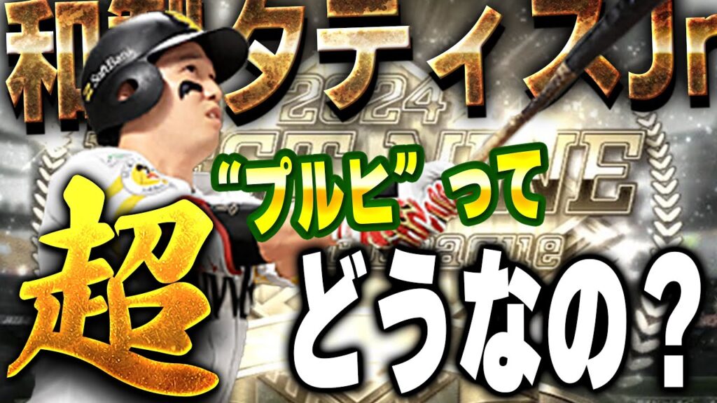 マジで楽しみにしてた!!俺がB9&THで一番期待してる選手を使います【プロスピA】# 1539 マジで楽しみにしてた!!俺がB9&THで一番期待してる選手を使います【プロスピA】# 1539