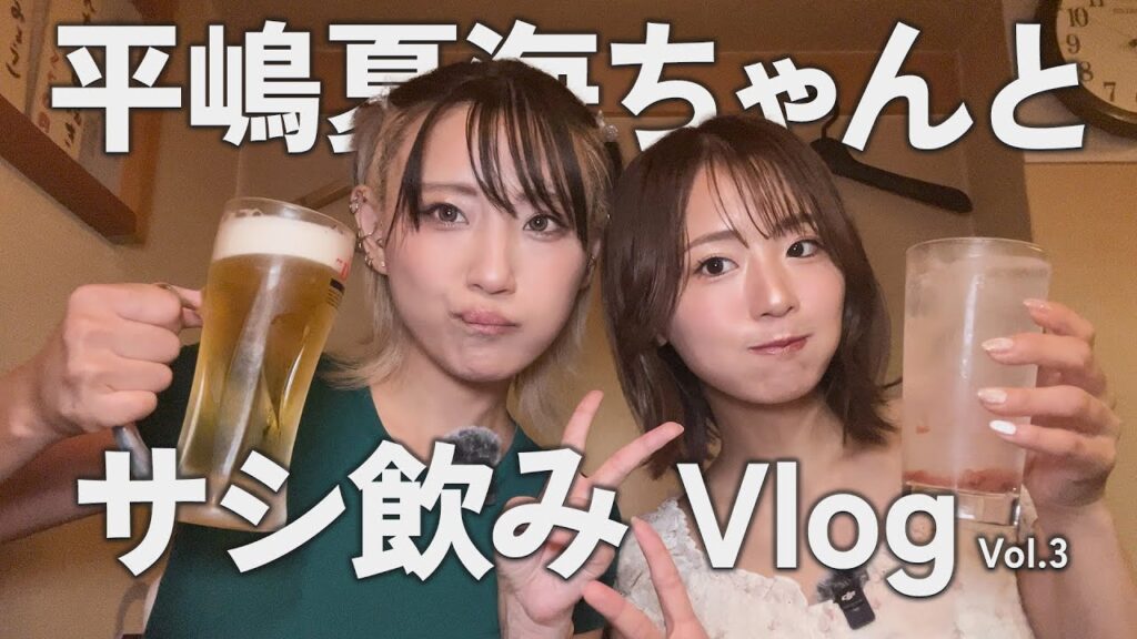 【神回】つんこ×平嶋夏海｜泥酔で暴露ラッシュ!? 酔いトークが限界突破した夜www