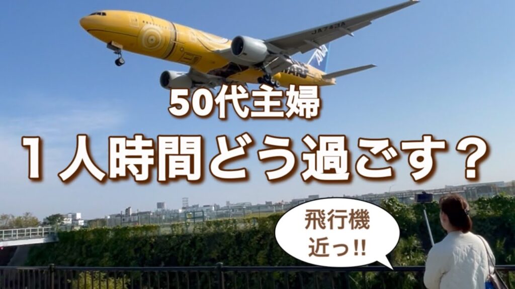 50代主婦が自分の好きに従ったら幸せ爆発した！