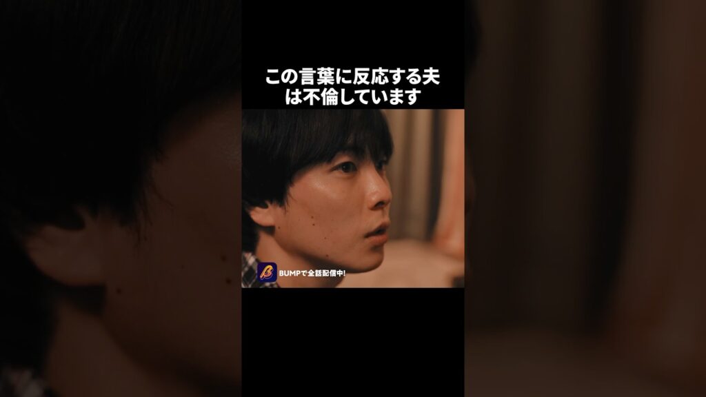 妻は夫の”こんな所”に気付きます😱 #教卓の下の裏切り #夜ふかしドラマ #bumpドラマ #ショートドラマ #不倫 妻は夫の"こんな所"に気付きます😱 #教卓の下の裏切り #夜ふかしドラマ #bumpドラマ #ショートドラマ #不倫