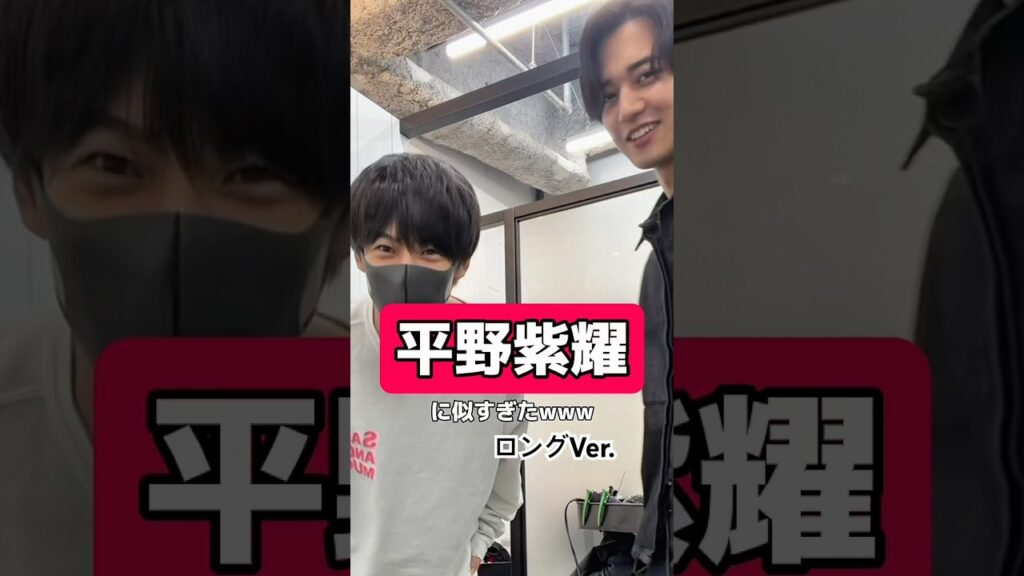 平野紫耀くんキス好きらしいね #平野紫耀