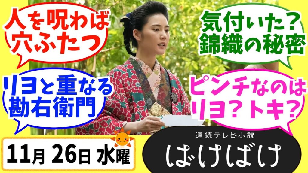 【ばけばけ】徹底解説!11月26日水曜【朝ドラ】第43話 髙石あかり 吉沢亮 岡部たかし 池脇千鶴 北川景子 板垣李光人 寛一郎 北香那 【ばけばけ】徹底解説!11月26日水曜【朝ドラ】第43話 髙石あかり 吉沢亮 岡部たかし 池脇千鶴 北川景子 板垣李光人 寛一郎 北香那
