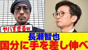 長瀬智也が国分太一に手を差し伸べるwwwwwwwwwwwwwwwwwwwwwwwwwwwwwwwwwwwwwwwwwwwwwwwwwwwwwwwwwww【2chまとめ】【2chスレ】【5chスレ】