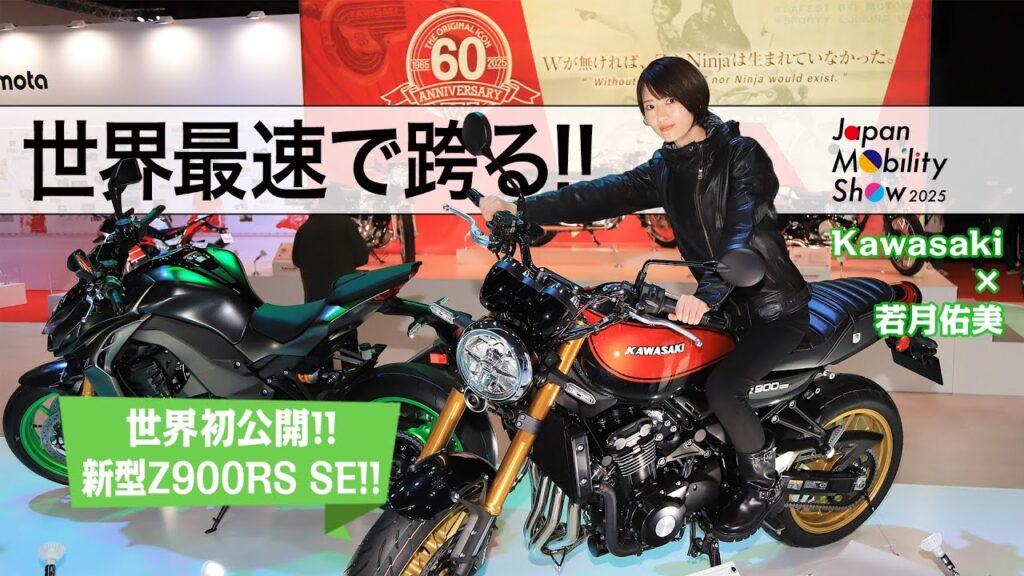 Japan Mobility Show 2025で世界最速体験！世界初公開のモーターサイクルに世界最速で跨る！