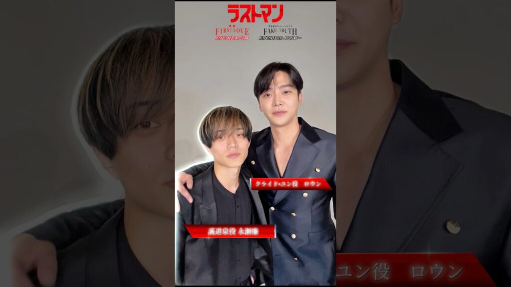 #ラストマン の現場にアイカメラを置いてみた！#永瀬廉 さん＆#ロウンさん！映画での２人の掛け合いも、ぜひ注目してください✨ 映画ラストマン -FIRST LOVE-12月24日（水）公開🎬