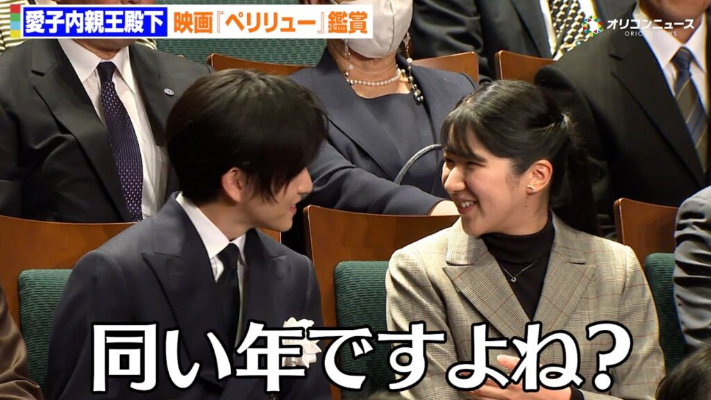 愛子さま、板垣李光人と同級生トーク「同い年ですよね？」まさかのお声かけに板垣李光人感激！ご家族でドラマ視聴も明かす　映画『ペリリュー ー楽園のゲルニカー』チャリティ上映会