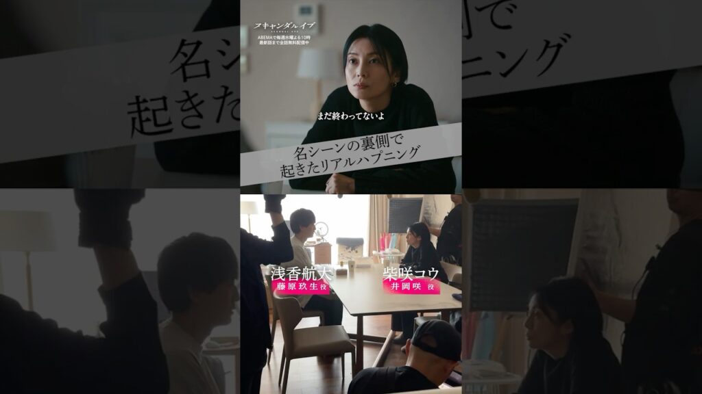 メイキング🎬感動のあまり、勢い余って食べすぎて…😂🍱｜ドラマ #スキャンダルイブ 毎週水曜よる10時最新話配信！ABEMAでは全話無料！  #2025秋ドラマ