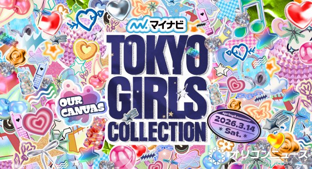 「TGC 2026 S/S」来年3・14開催へ 第1弾出演者に池田美優、生見愛瑠、ゆうちゃみら(ORICON NEWS)|dメニューニュース(NTTドコモ) 「TGC 2026 S/S」来年3・14開催へ 第1弾出演者に池田美優、生見愛瑠、ゆうちゃみら